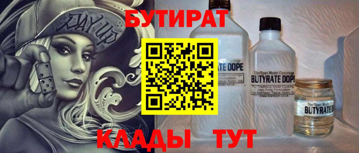 Бутират 1.4BDO Мелеуз