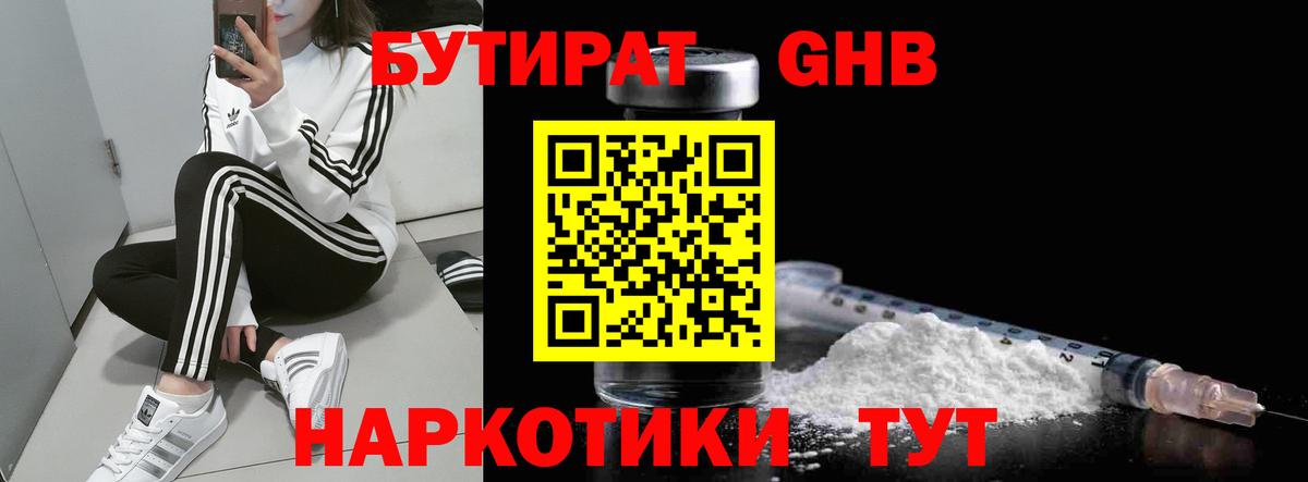 Мелеуз  Бутират  Вход с VPN  БУТИРАТ жидкий экстази 