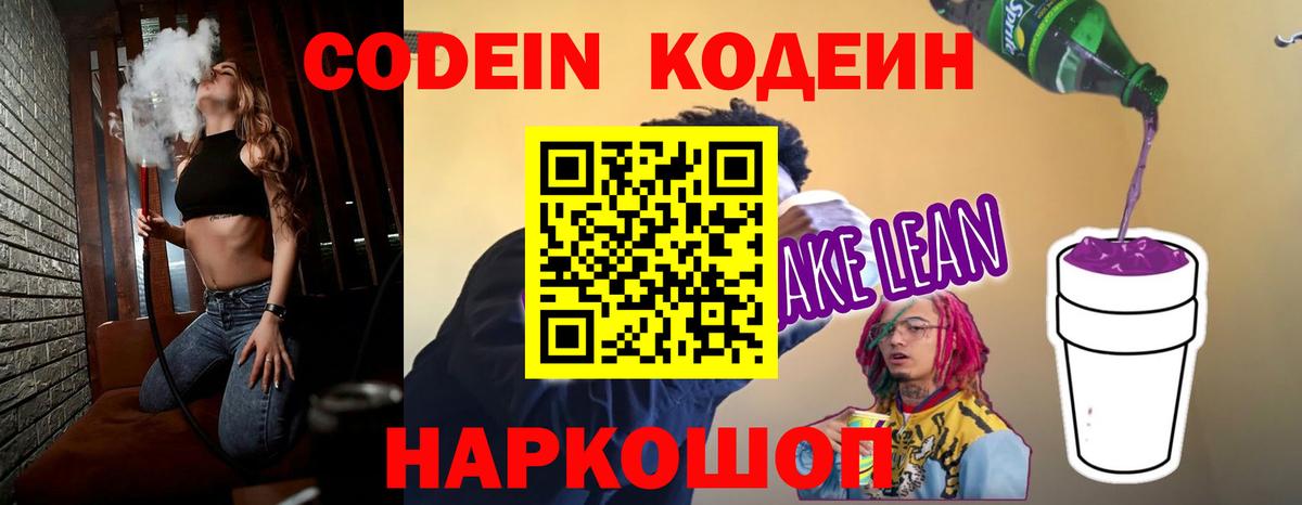 Мелеуз  Кодеиновый сироп Lean напиток Lean (лин)  Вход с VPN  Codein Purple Drank 