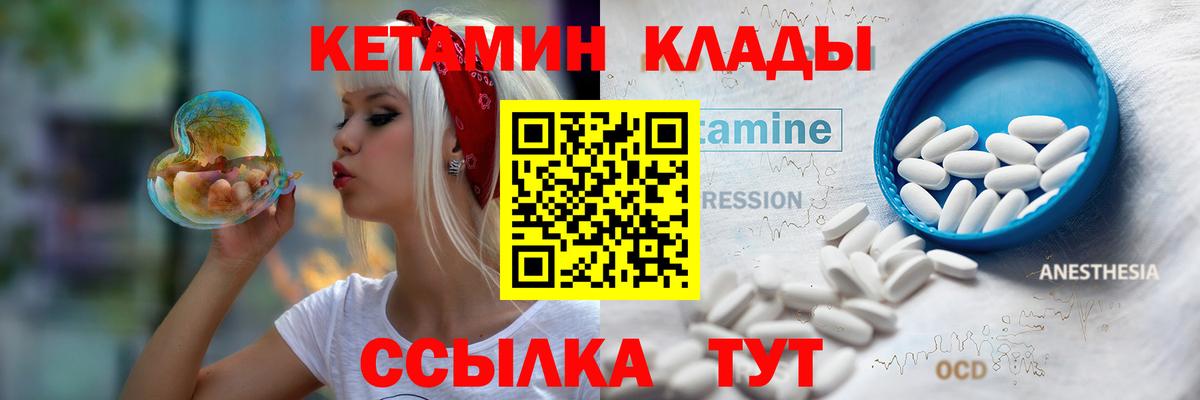 КЕТАМИН VHQ Мелеуз