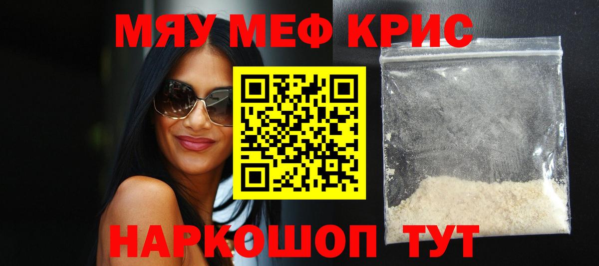 МЯУ-МЯУ мяу мяу  Вход с VPN  Мелеуз  Мефедрон  МЯУ-МЯУ 4 MMC 